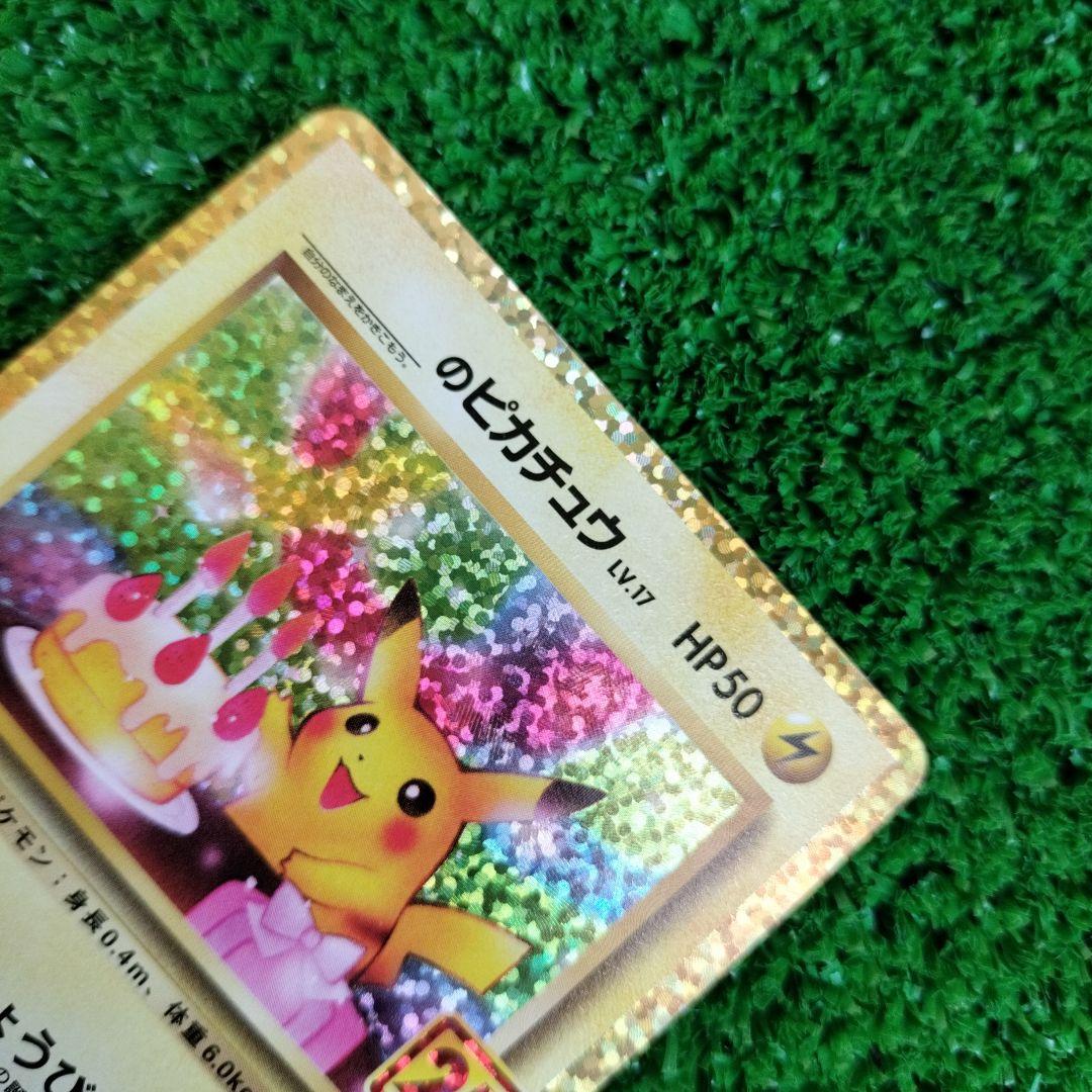 のピカチュウ プロモカードパック 25th ANNIVERSARY editon