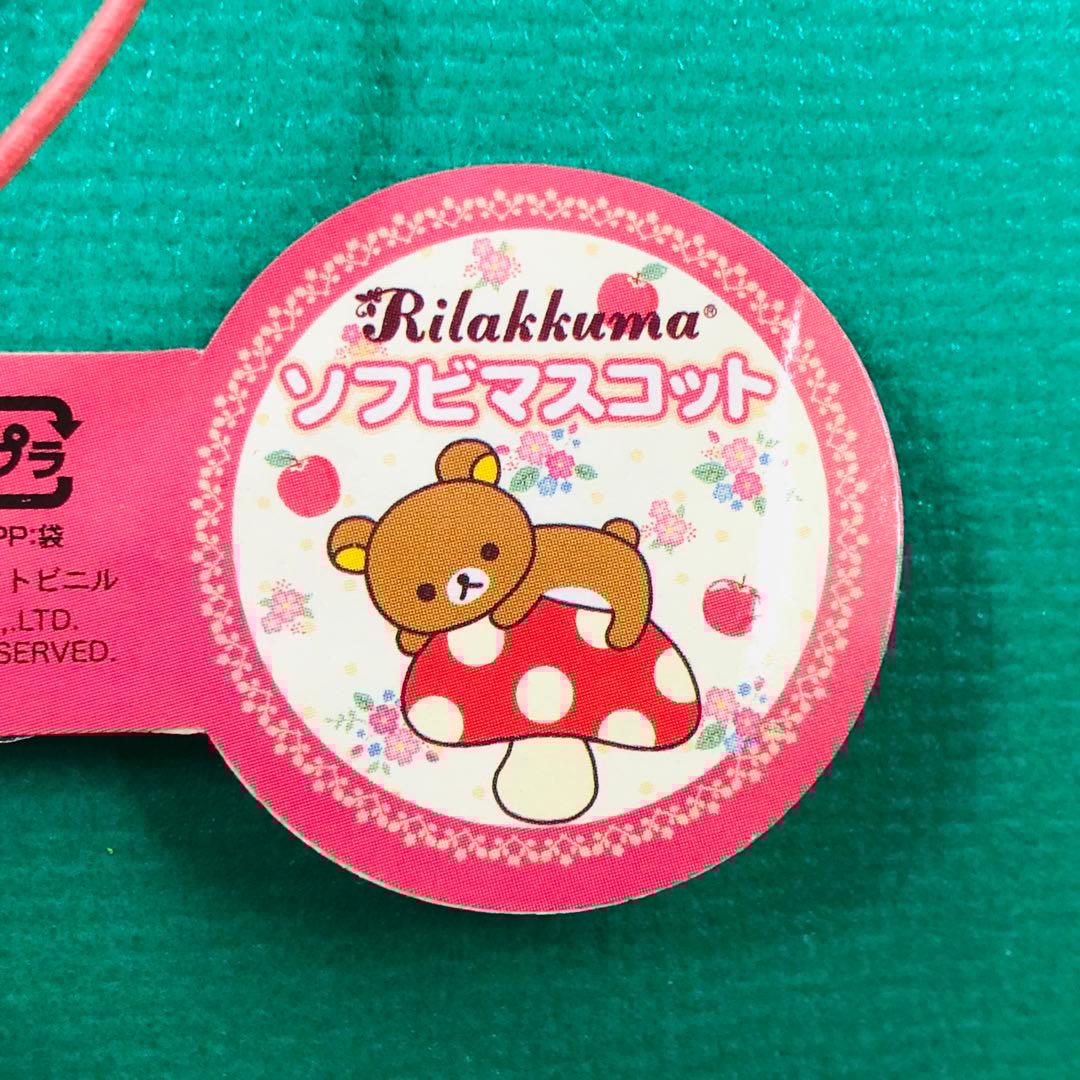 激レア★2011年製 リラックマ ソフビマスコット 森 4個セット