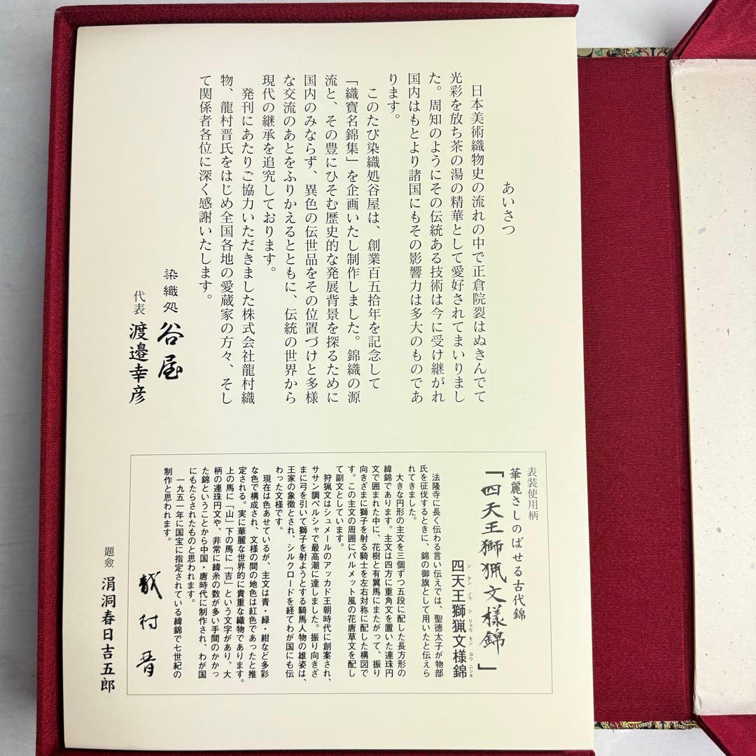 DA803 織賓名錦集　定価¥212,500