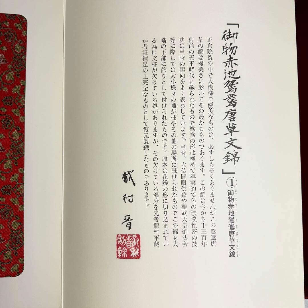 DA803 織賓名錦集　定価¥212,500