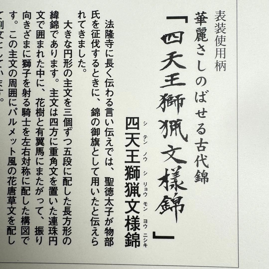 DA803 織賓名錦集　定価¥212,500