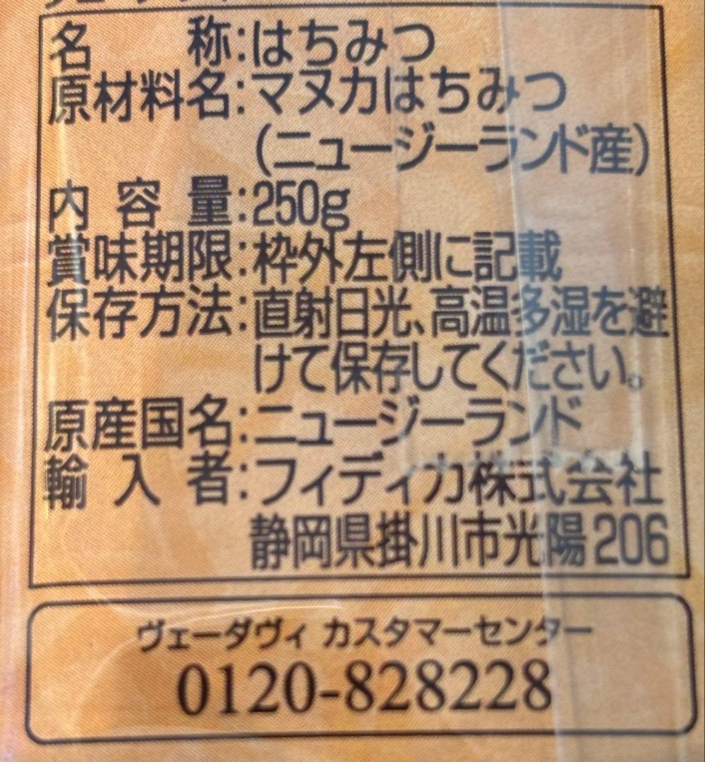 msk♡２個セットマヌカハニーMG650＋ ヴェーダヴィ期限2029年2月