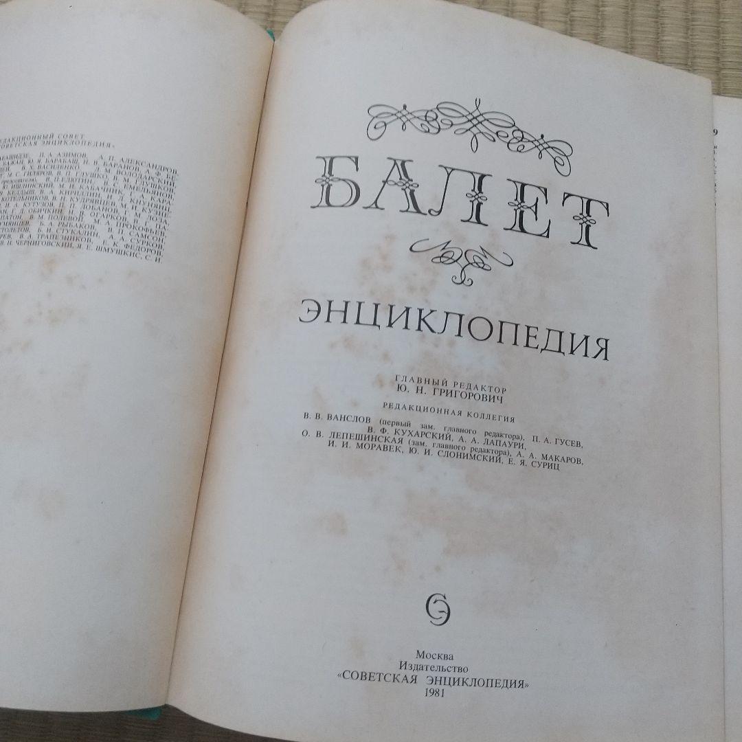 バレエ百科事典　バレエ歴史　振り付け　 Балет Энциклопедия