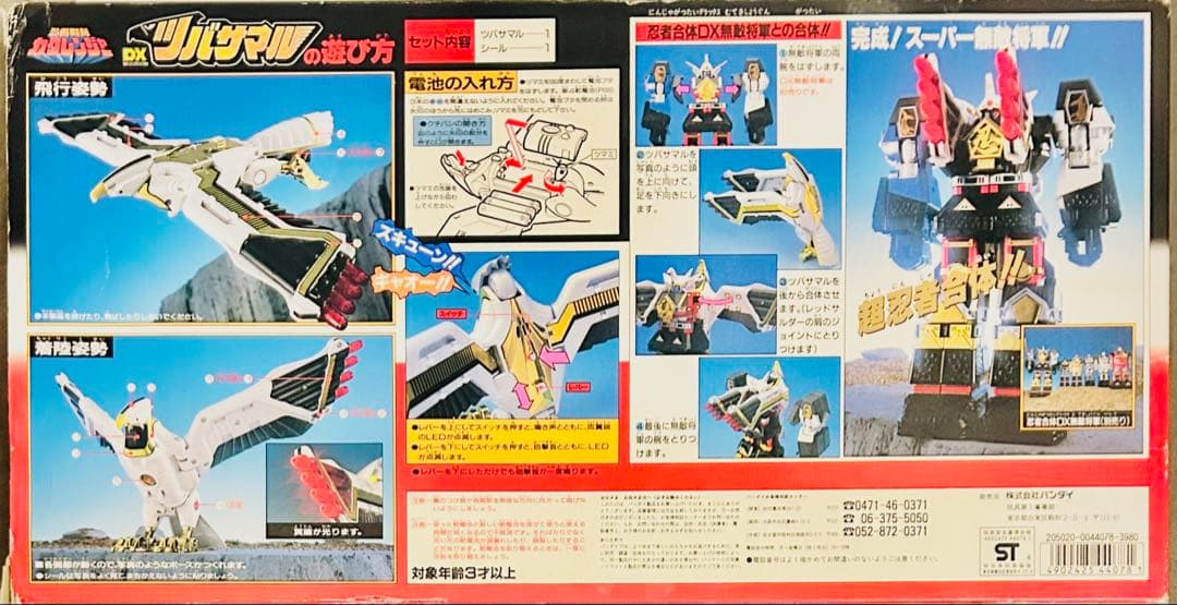 DXツバサマル　【忍者戦隊カクレンジャー】