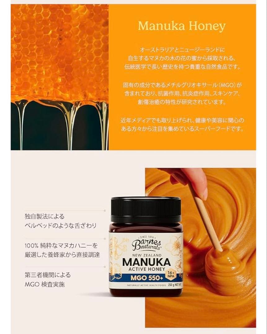 バーンズナチュラル　マヌカハニー　2つセット