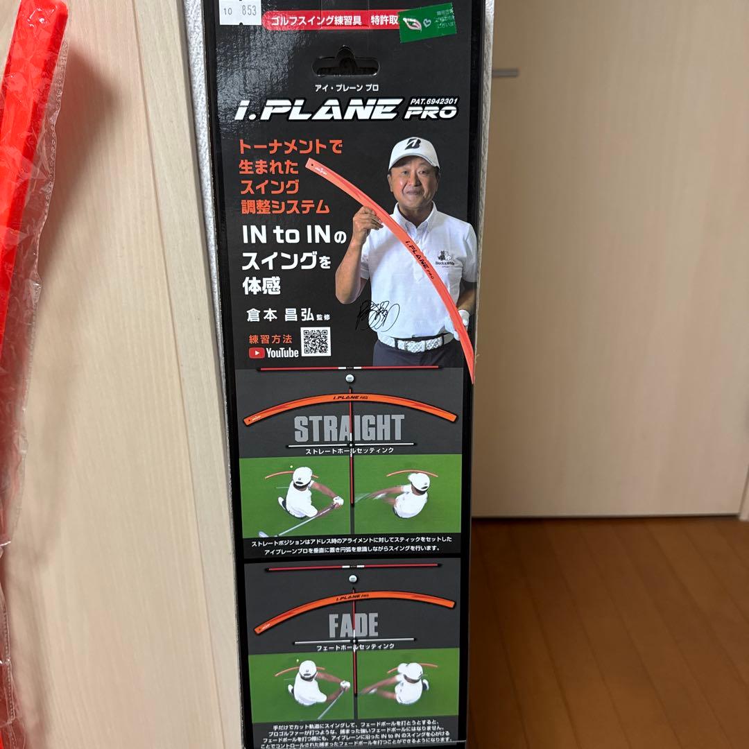 i.PLANE PRO アイプレーンプロ