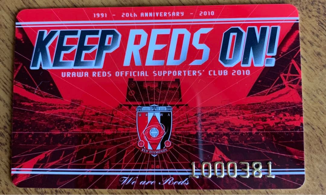 レッズ2010年オフィシャル・サポーターズ・クラブ未開封商品三セット