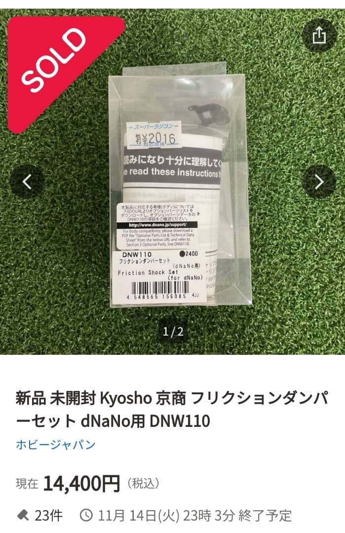 京商 KYOSHO dNaNo フリクションダンパー DNW110