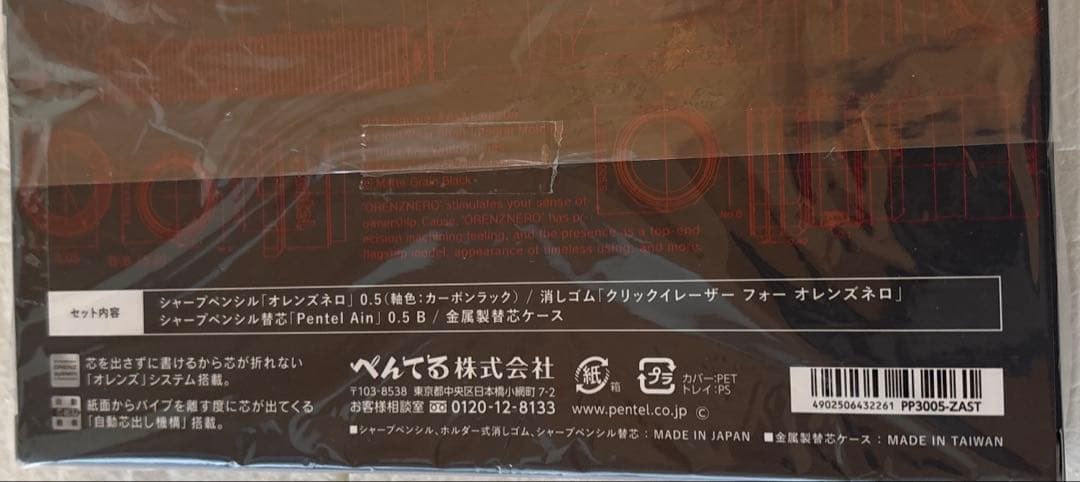 新品未開封 LIMITEDSET 限定色カーボンブラックオレンズネロ 0.5mm