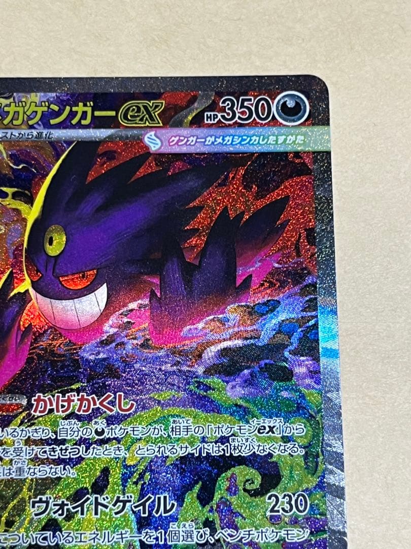 MEGAドリームex メガゲンガーex SAR 極美品