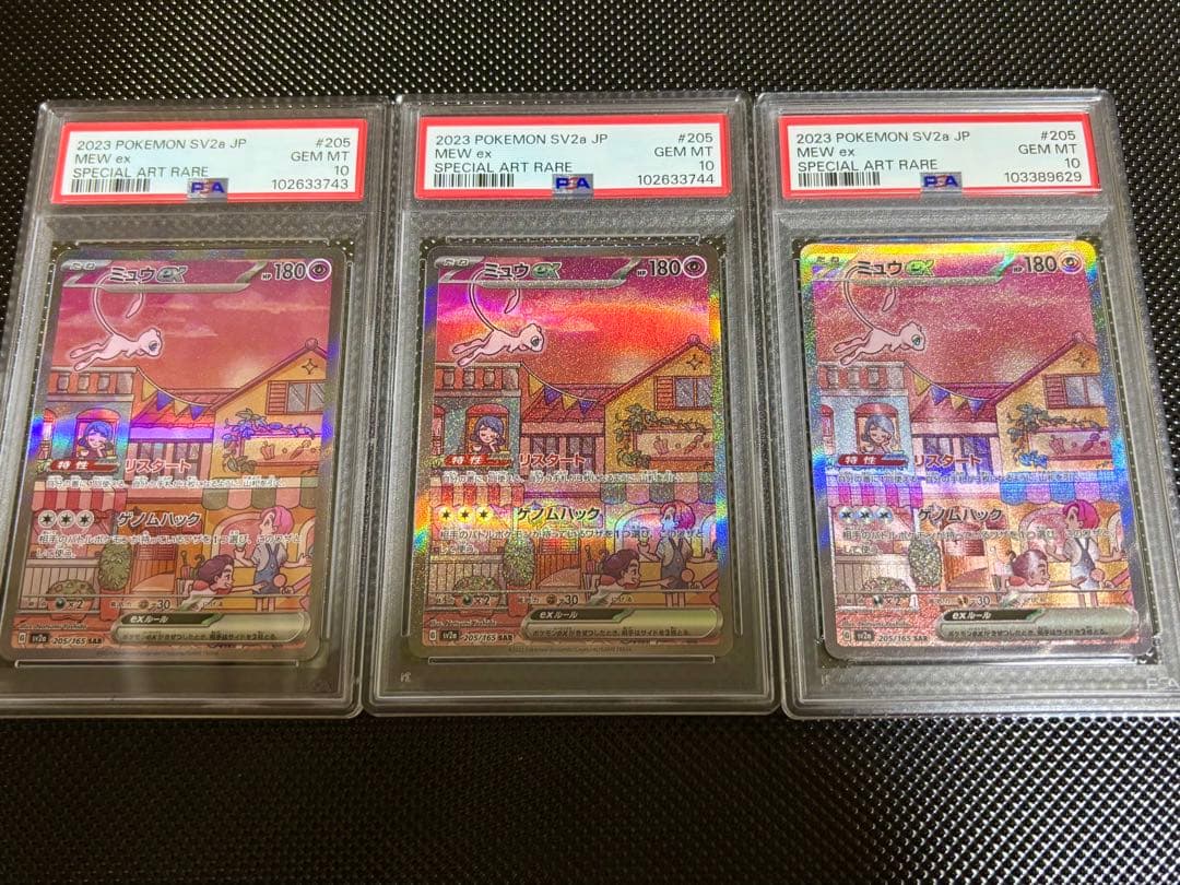 【psa10】ミュウex sar 3枚