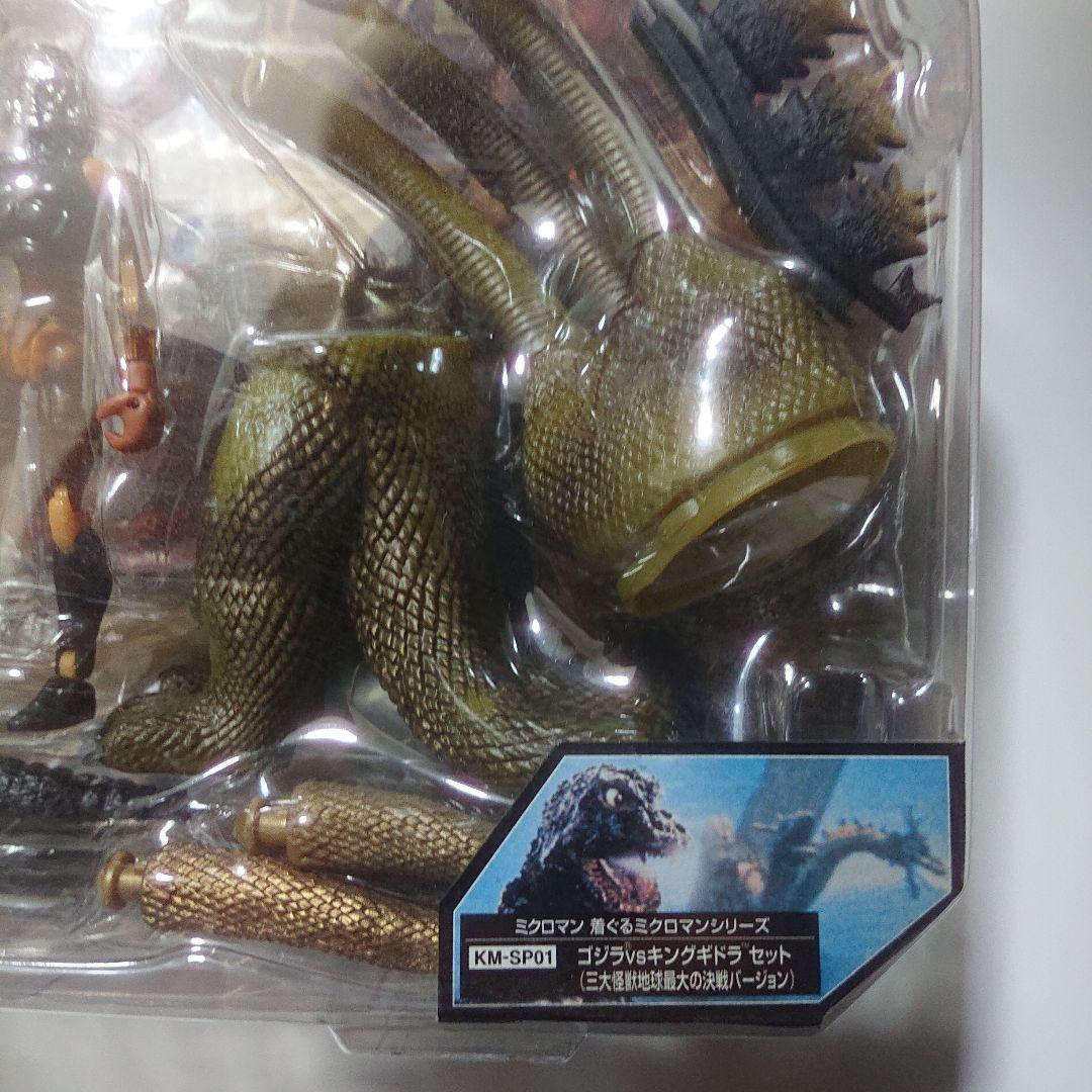 着ぐるミクロマンシリーズ/ゴジラ VS. キングギドラ セット