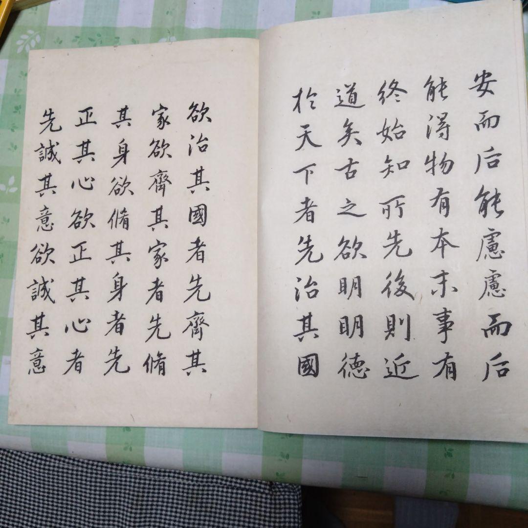 ♥14日終了♥10%OFF 古書　渋沢栄一　大学及前赤壁賦 2冊セット　ケース付