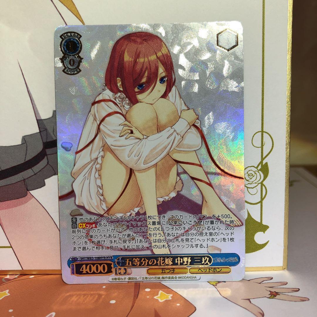 ヴァイスシュヴァルツ 五等分の花嫁　中野三玖　HYR