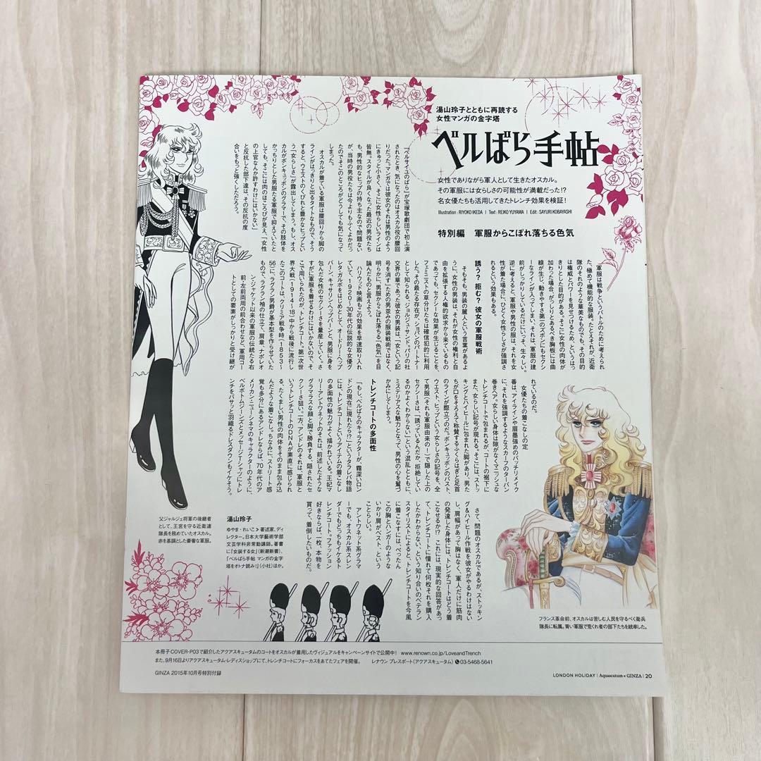 Q*o様 ベルサイユのばら　冊子　非売品　アクアスキュータム　コラボ　特別漫画
