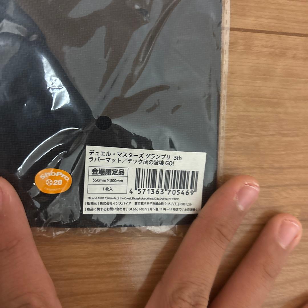 グランプリ．5thラバーマット/テック団の波壊go