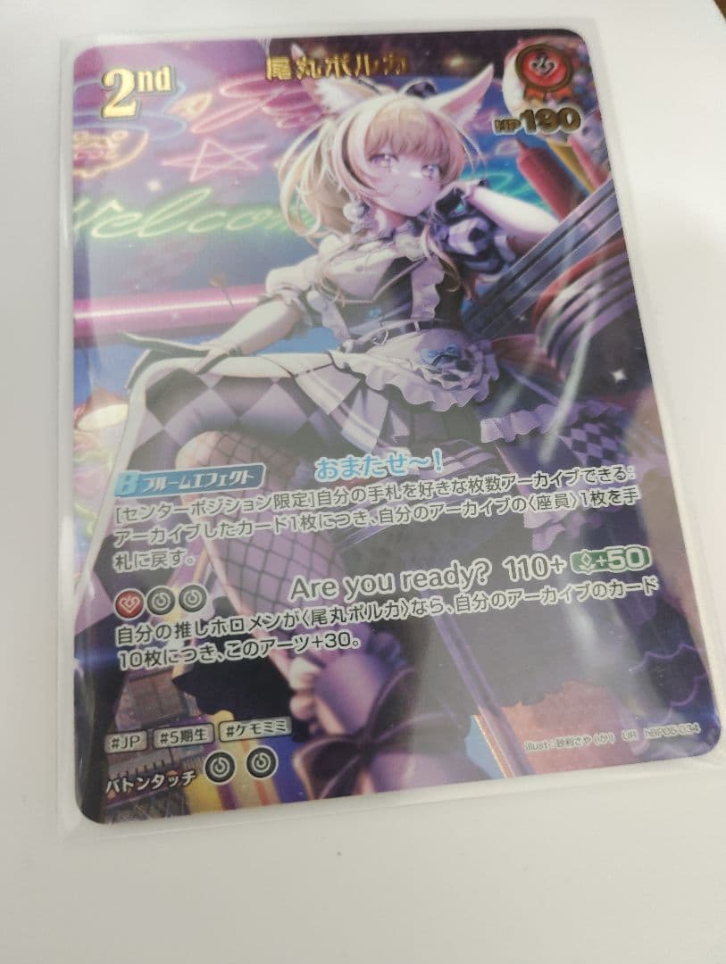 ホロカ エンチャントレガリア 尾丸ポルカ UR