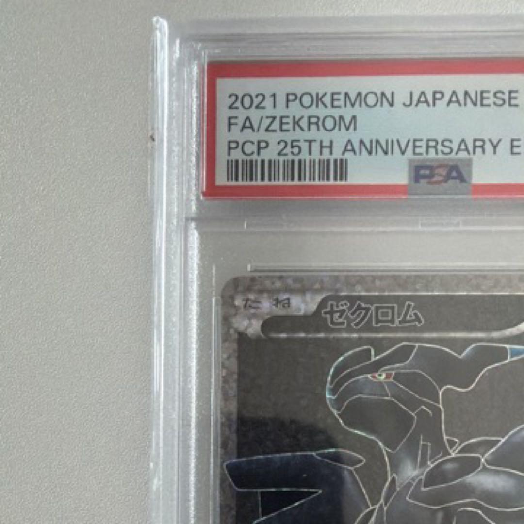 ゼクロム: プロモ[S8a-P 021/025]プロモ 25th psa10