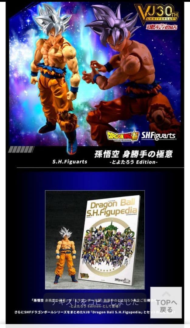 S.H.Figuarts 孫悟空 身勝手の極意 -とよたろう フィギュアーツ