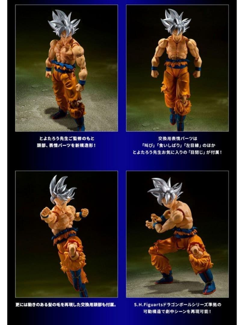 S.H.Figuarts 孫悟空 身勝手の極意 -とよたろう フィギュアーツ