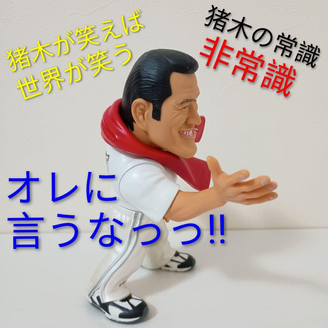 【やれんのか！？生産終了ダーッ！！】アントニオ猪木+ IWGPチャンピオンベルト