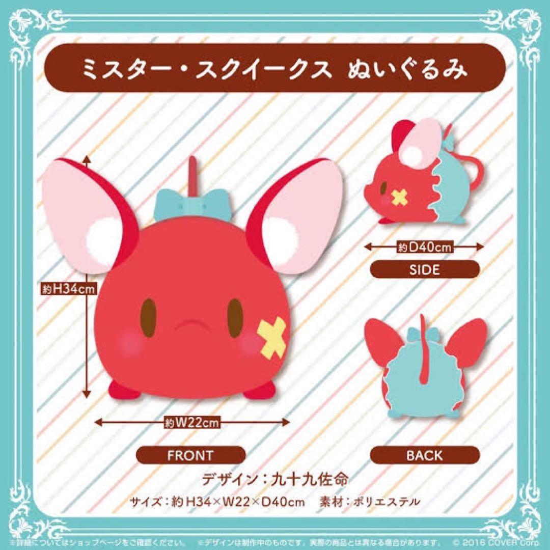 ハコス・ベールズ 活動1周年 ミスター・スクイークス ぬいぐるみ ホロライブEN