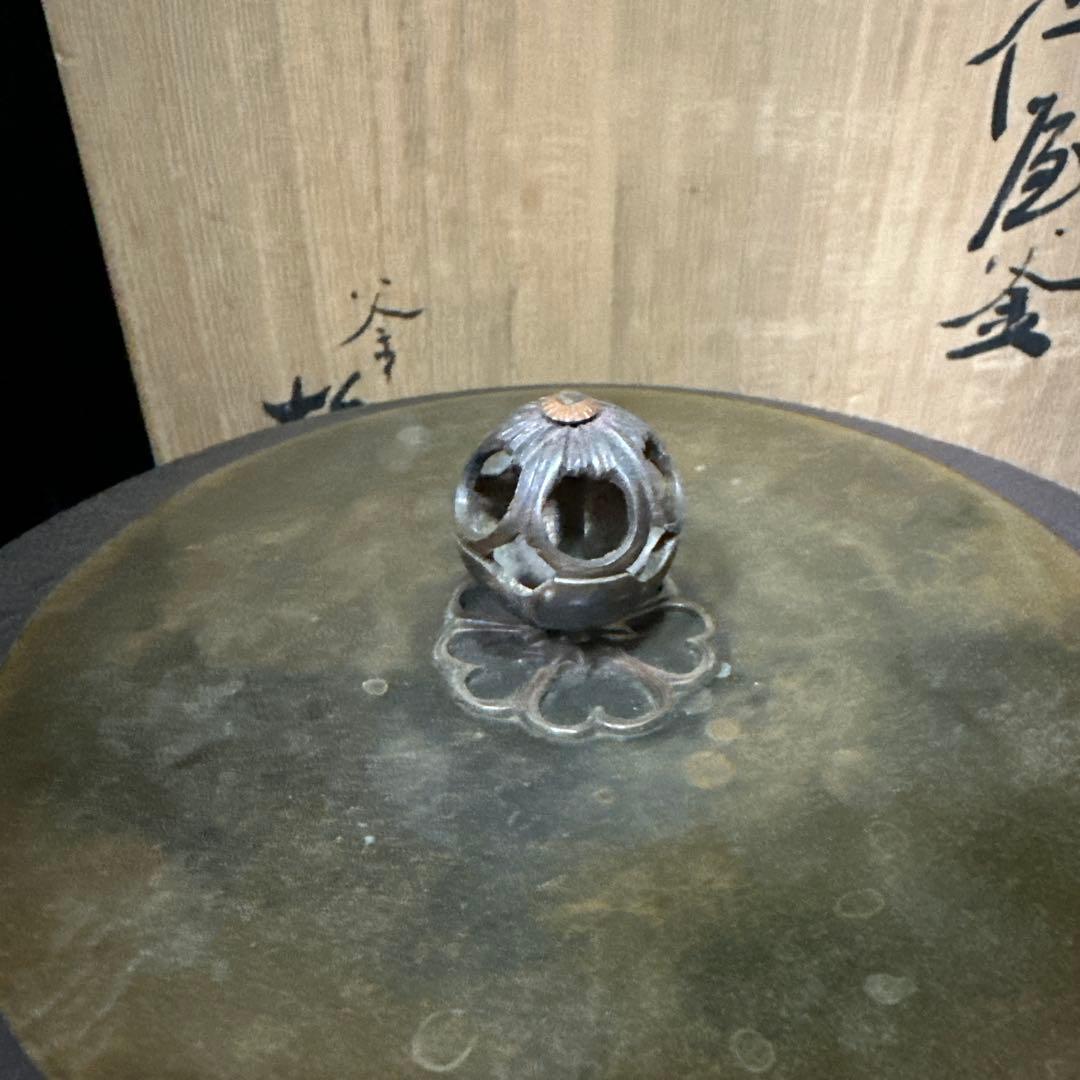 茶道具　平万代屋釜 釜師 増山馨鉄 銅蓋 釜環 共箱
