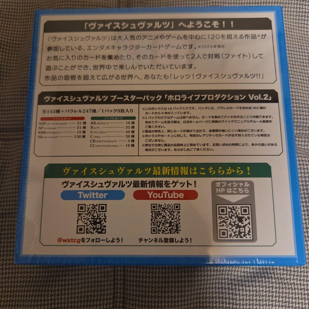 ヴァイスシュヴァルツ ホロライブ vol.2 再販 シュリンク付き 未開封box