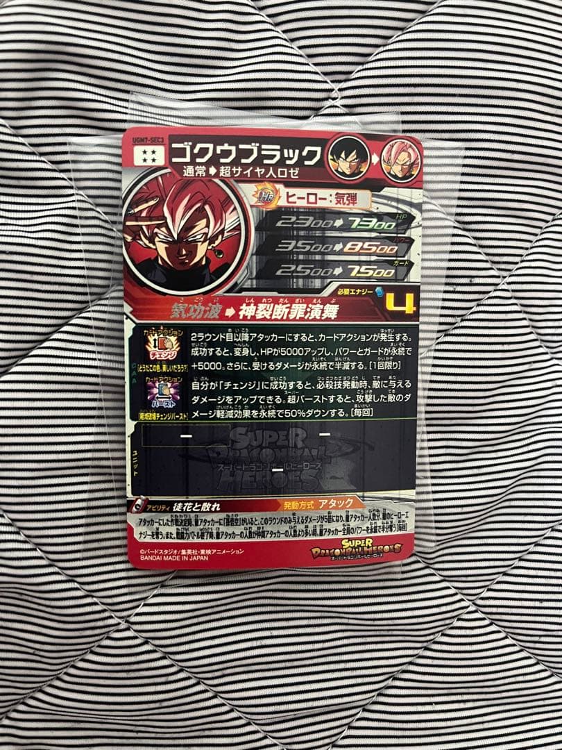 スーパードラゴンボールヒーローズ ugm7-sec3 ゴクウブラック