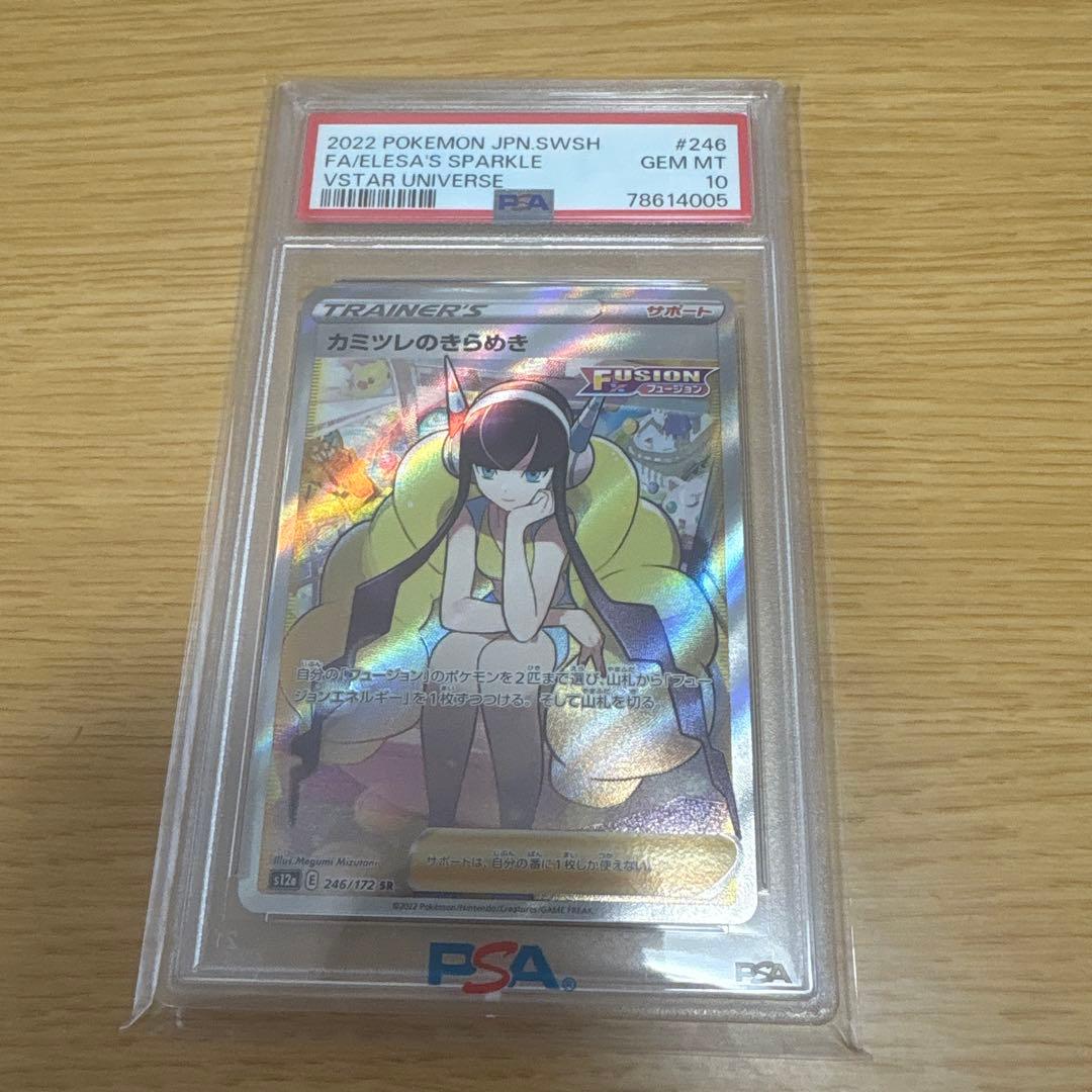 ポケモンカード　PAS10 カミツレのきらめきSR