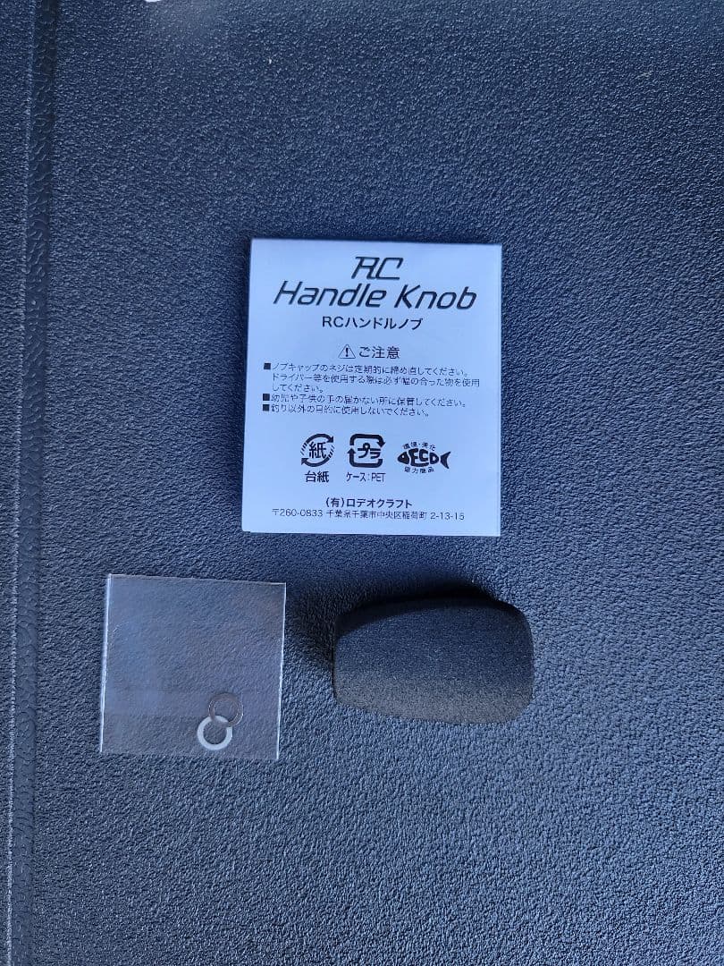 ロデオクラフト　44㎜RCハンドルセット