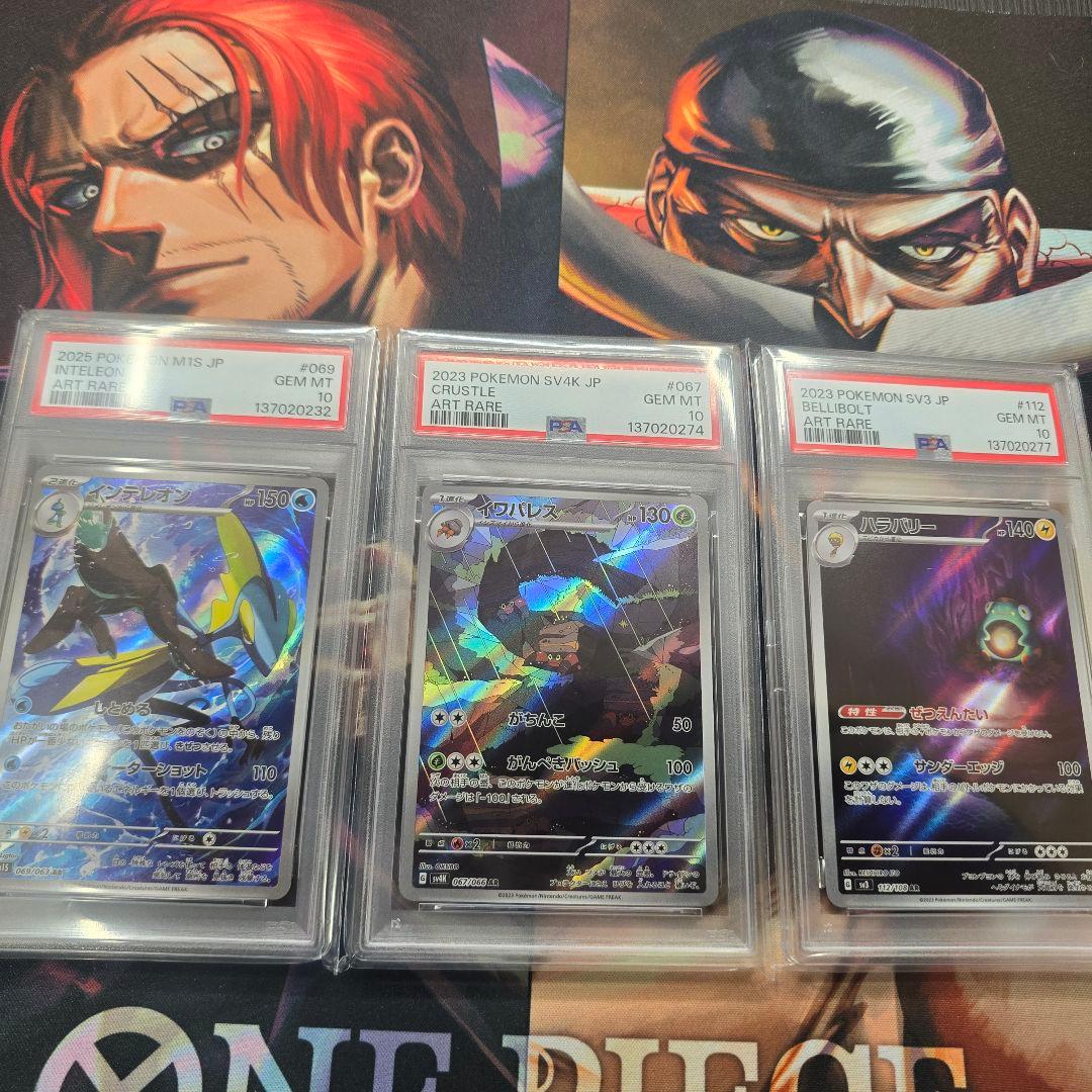 【PSA10】ポケモンカードゲーム AR インテレオン イワパレス ハラバリー