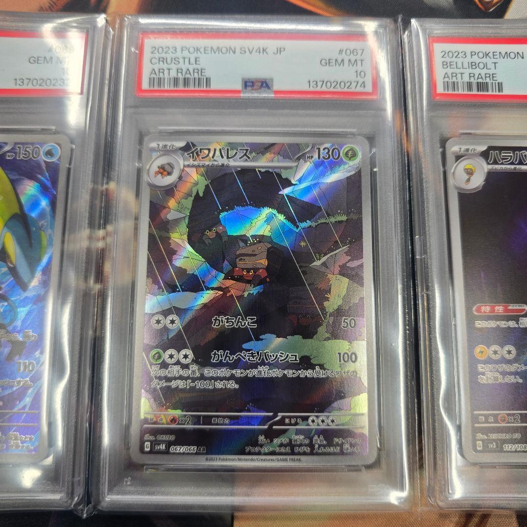 【PSA10】ポケモンカードゲーム AR インテレオン イワパレス ハラバリー