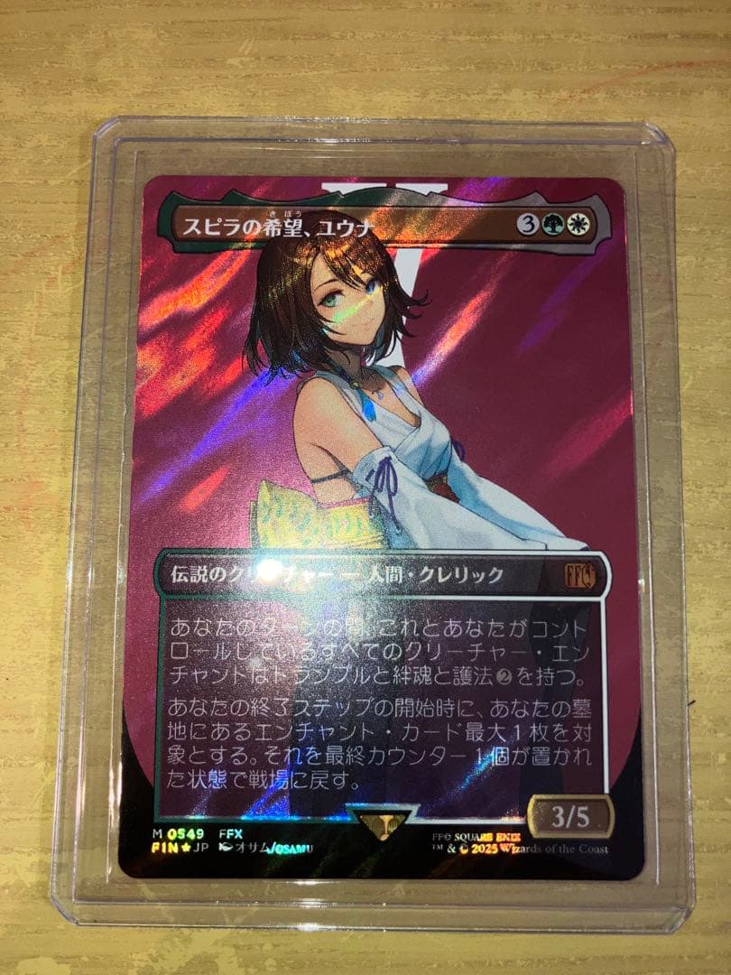 スピラの希望、ユウナ　サージfoil ボーダーレス