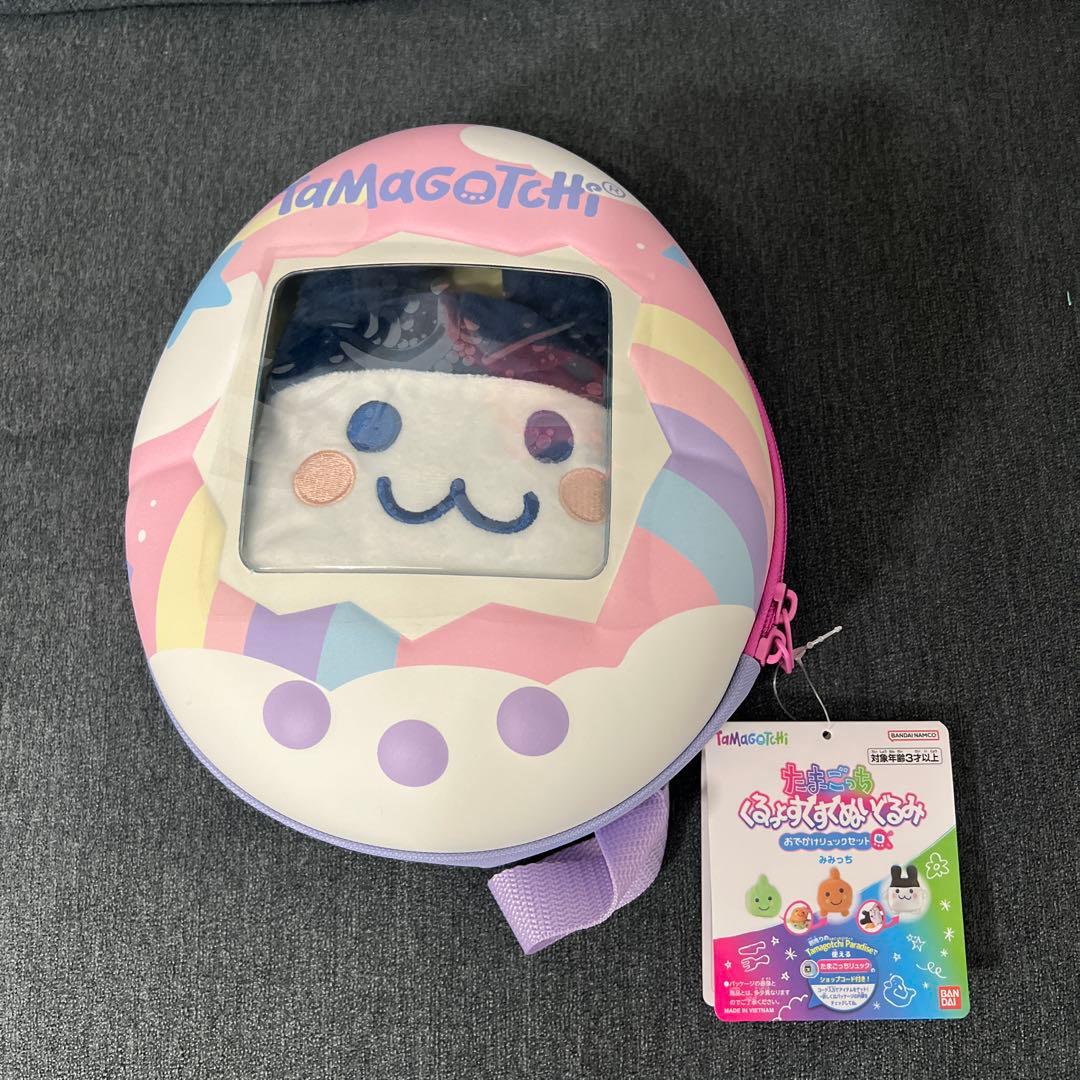 たまごっち くるっとすくすくぬいぐるみ おでかけリュックセット(3個セット新品)