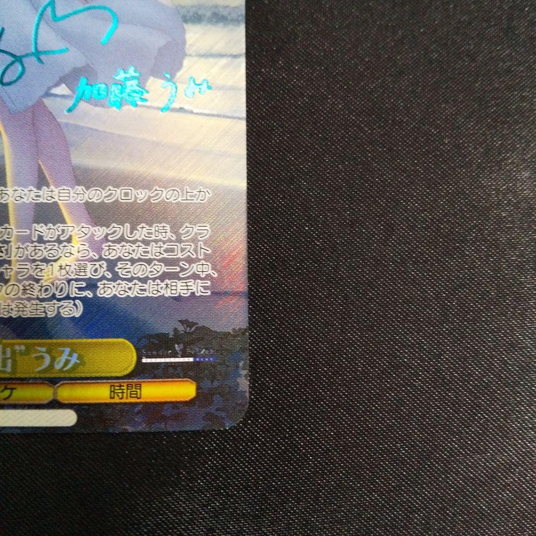 \"夏の思い出\"うみ　SP　サイン