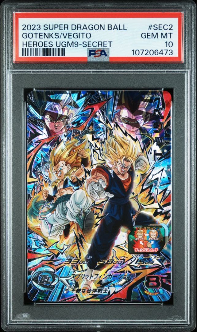 【PSA10連番】ヒーローズ　ベジットUGM9-sec2 LC 連番セット