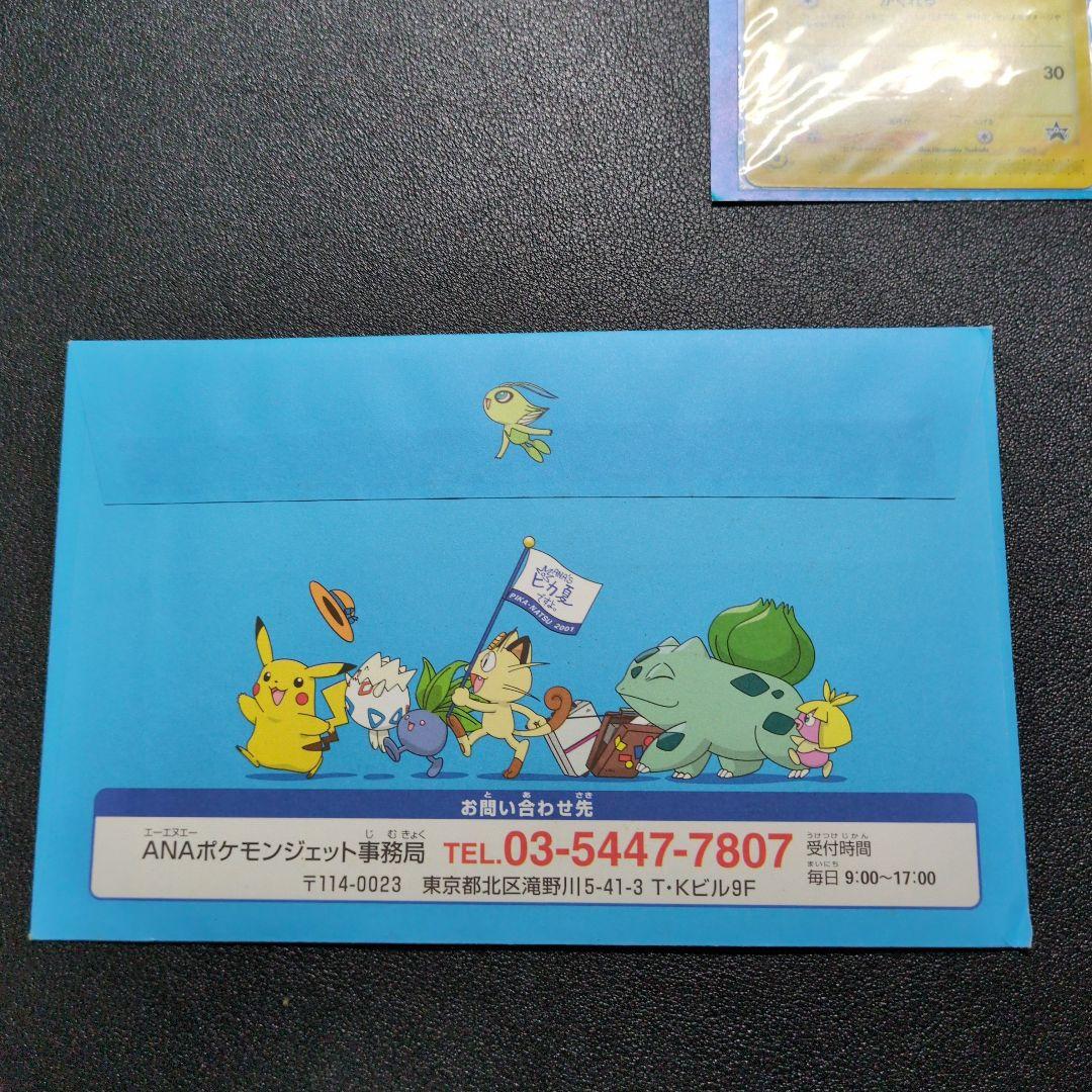 ポケモンカードe　ANAスペシャル01バージョン　開封済1・未開封2