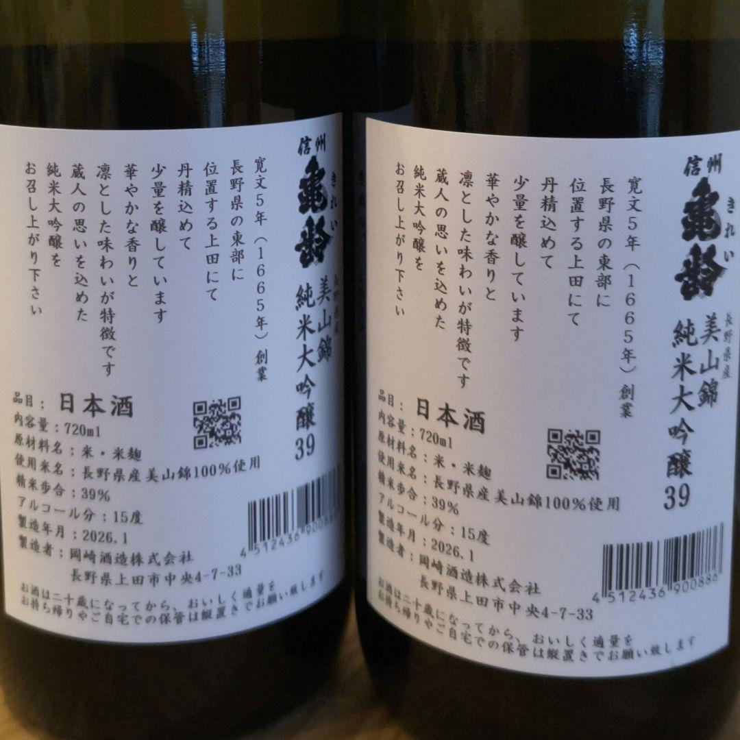 信州亀齢 720ml 純米大吟醸 美山錦【銀亀】2本 岡崎酒造