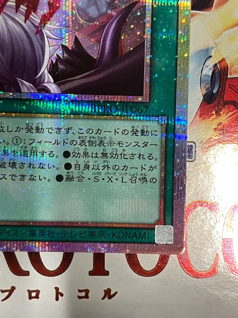 禁じられた聖冠　プリズマ