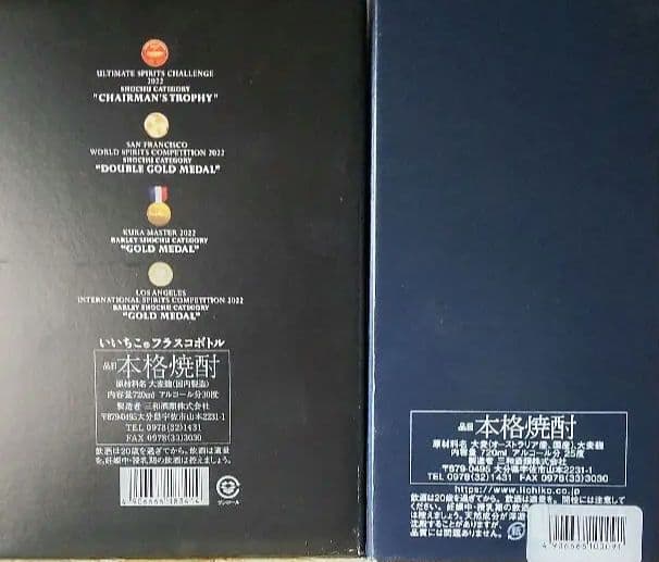 iichiko・ FRASCO・焼酎・2本セット
