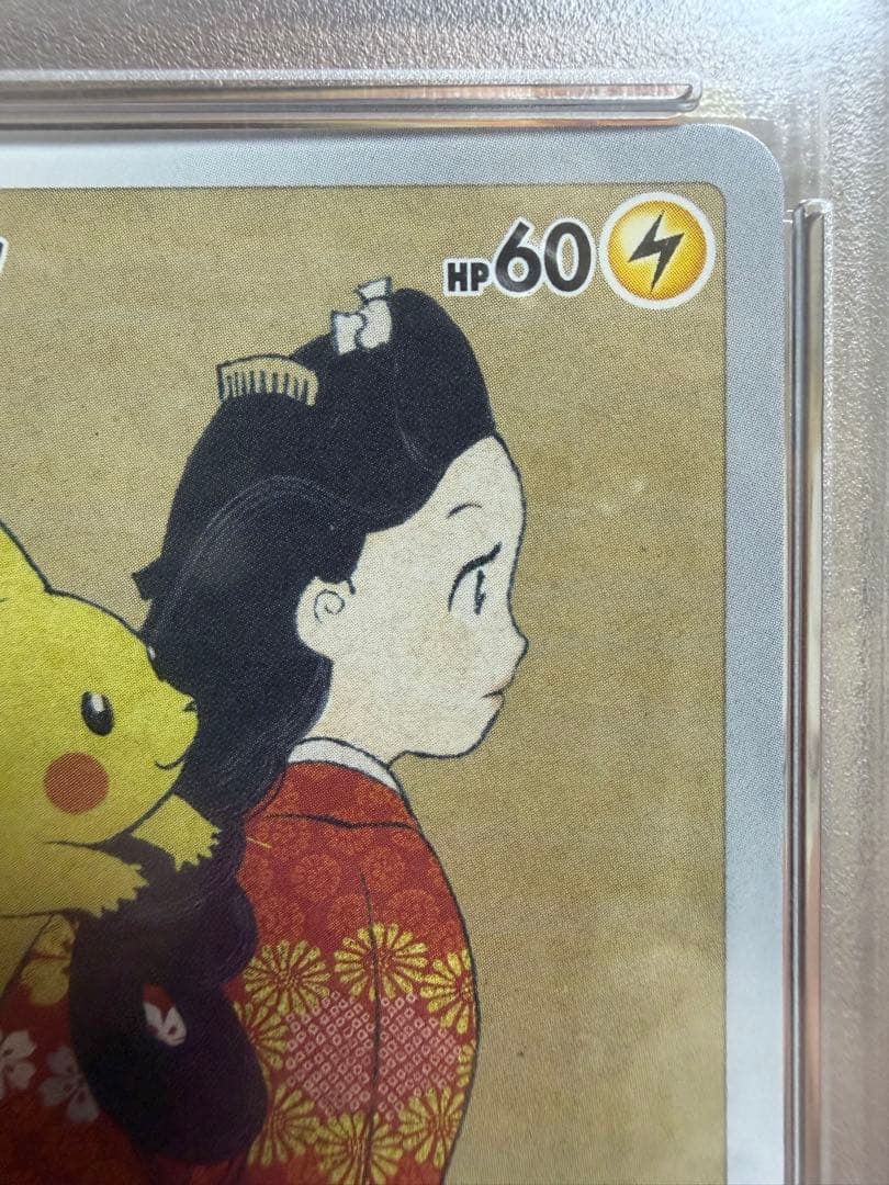 大特価【PSA10】ピカチュウ(PROMO)〈227/S-P〉見返り美人