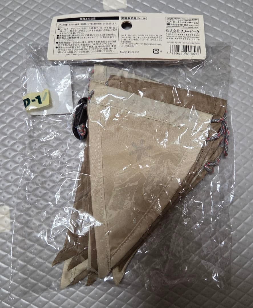 スノーピーク フラッグガーランド(カーキ＆アイボリー) UG-441