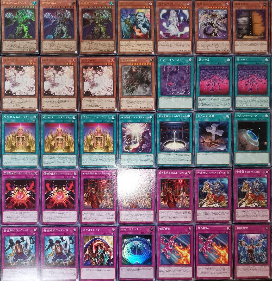 遊戯王デッキ　エルドリッチデッキ　ガチ構築