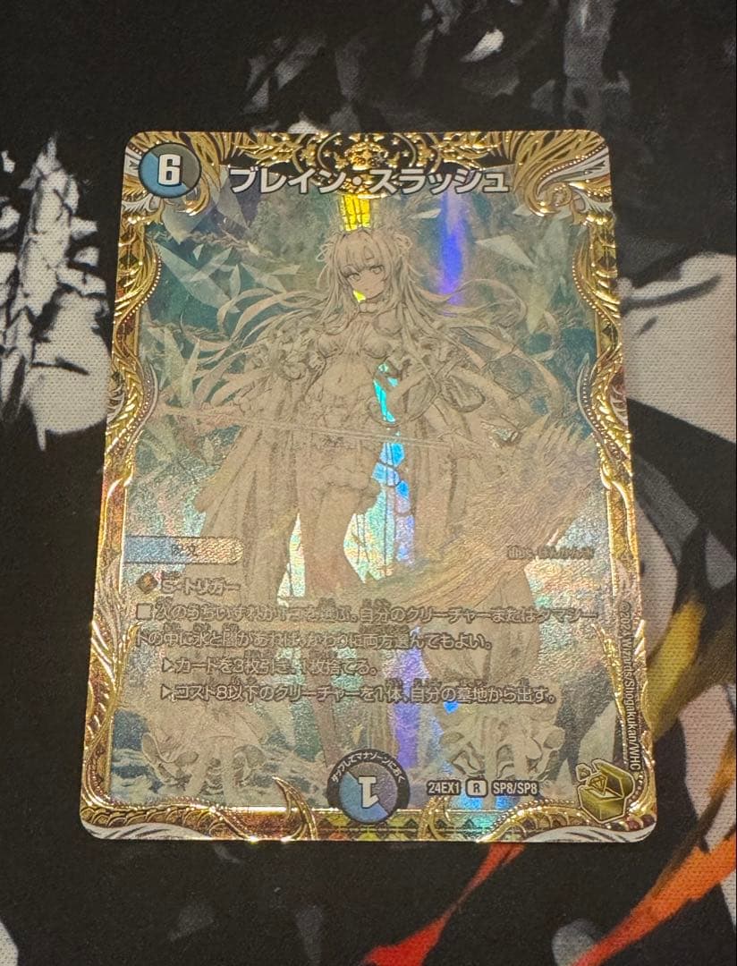 ブレイン・スラッシュ　金トレジャー