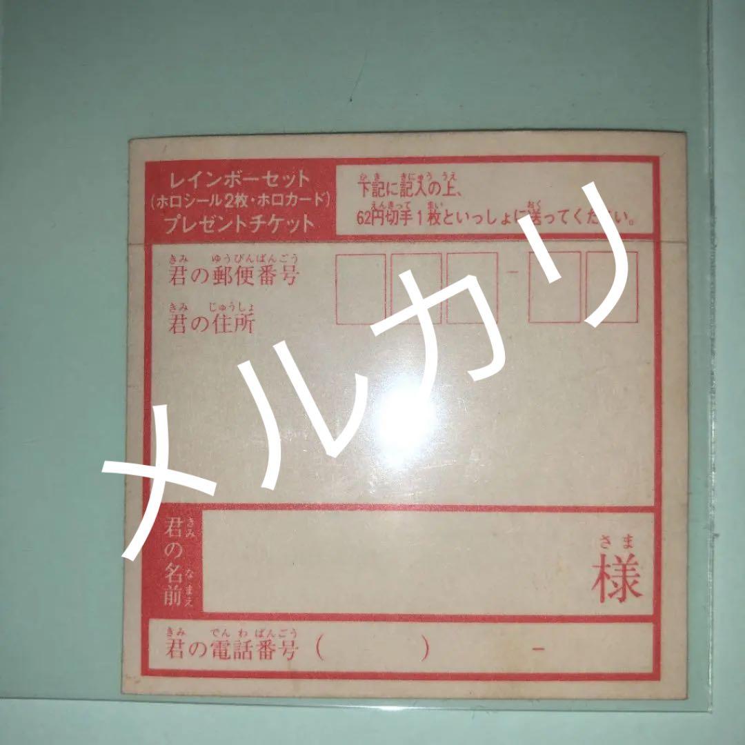 1991年　ドキドキ学園　レインボーセット　プレゼントチケット