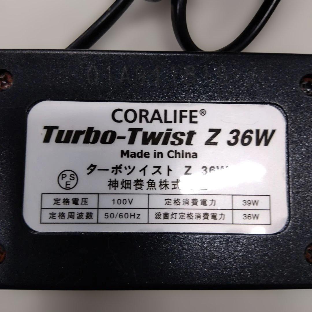 CORALIFE Turbo-Twist Z 36W UVフィルター