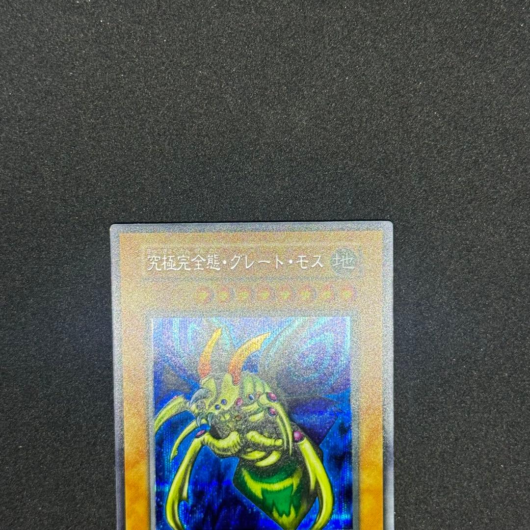 レガシーカードコレクターK 遊戯王 究極完全態・グレート・モス