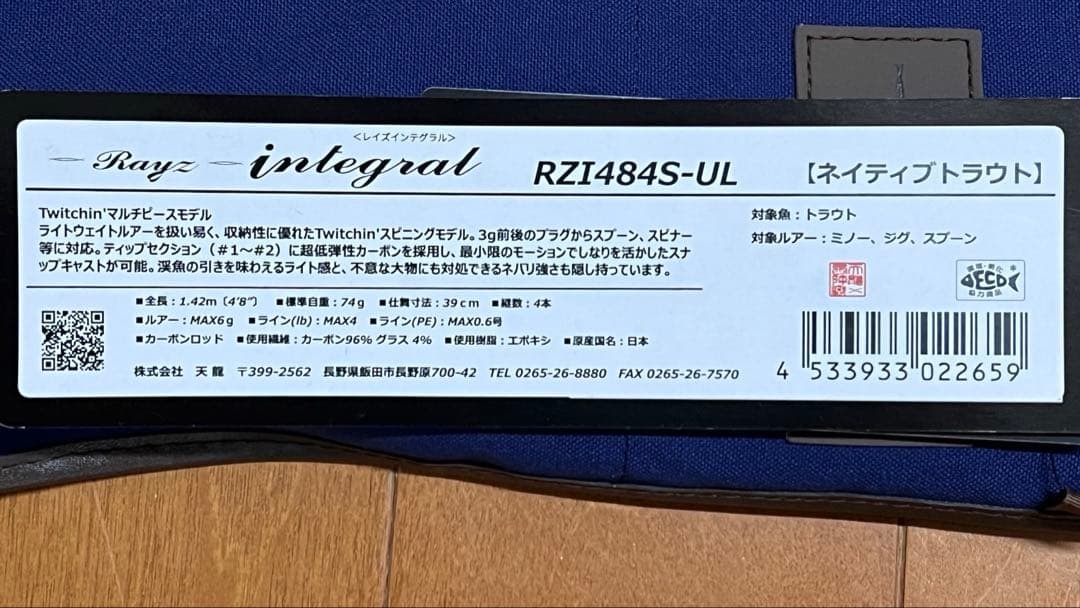 テンリュウ　レイズ　インテグラル　 RZ I 484Ｓ-ＵＬ