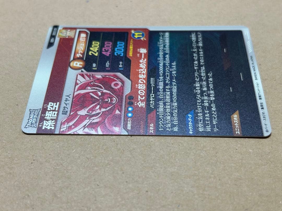 ドラゴンボールスーパーダイバーズ 孫悟空 パラレル　SDV3-011